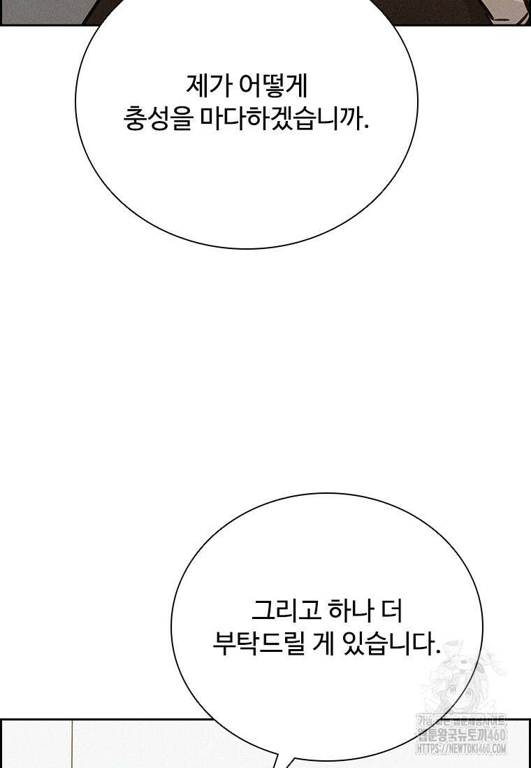로드 오브 머니 206화 19