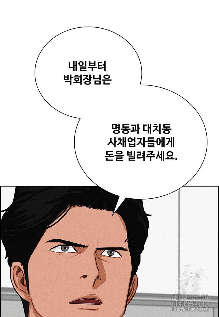 로드 오브 머니 206화 21
