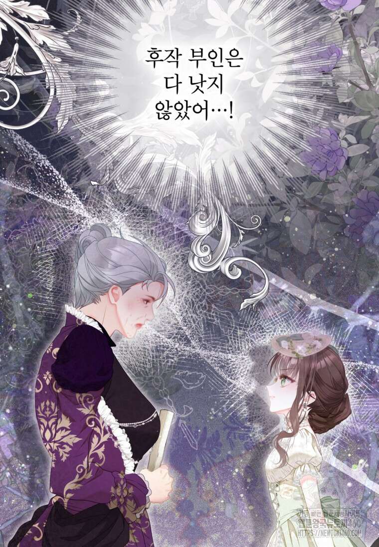 사랑받는 언니가 사라진 세계 66화 5