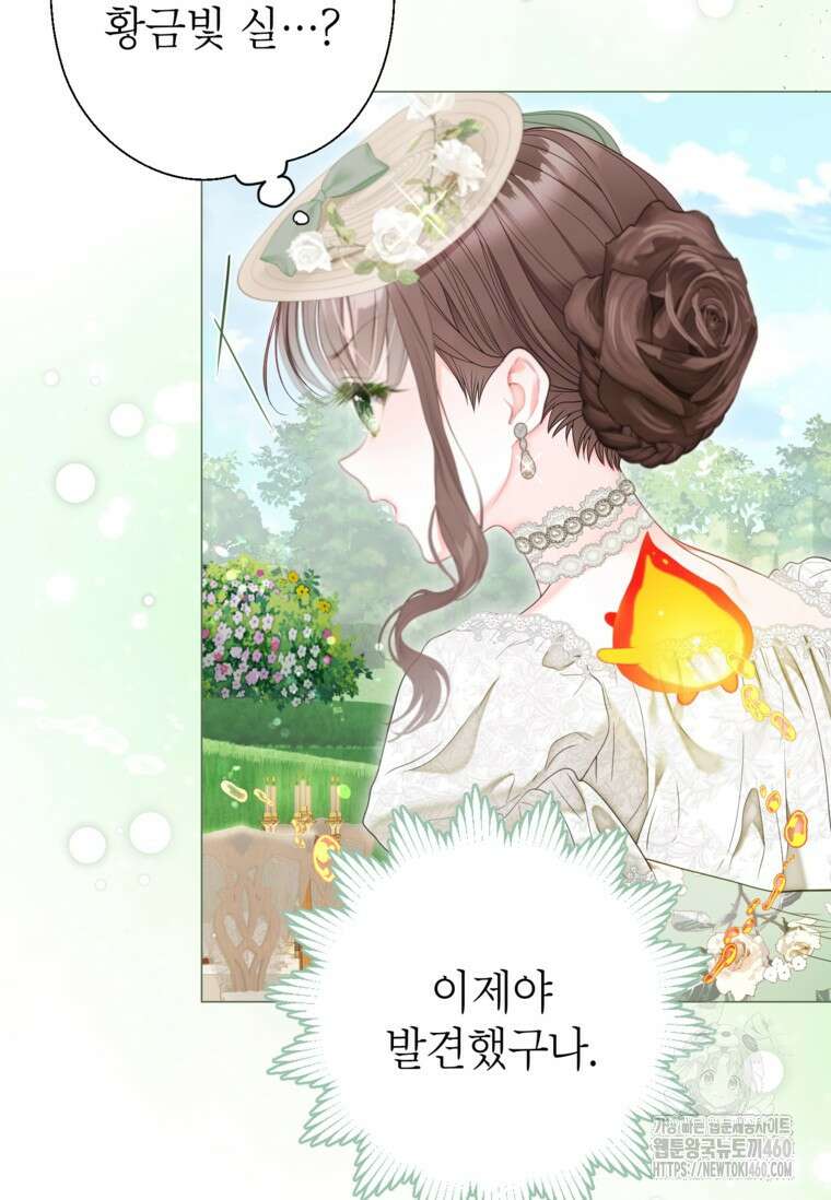 사랑받는 언니가 사라진 세계 66화 9