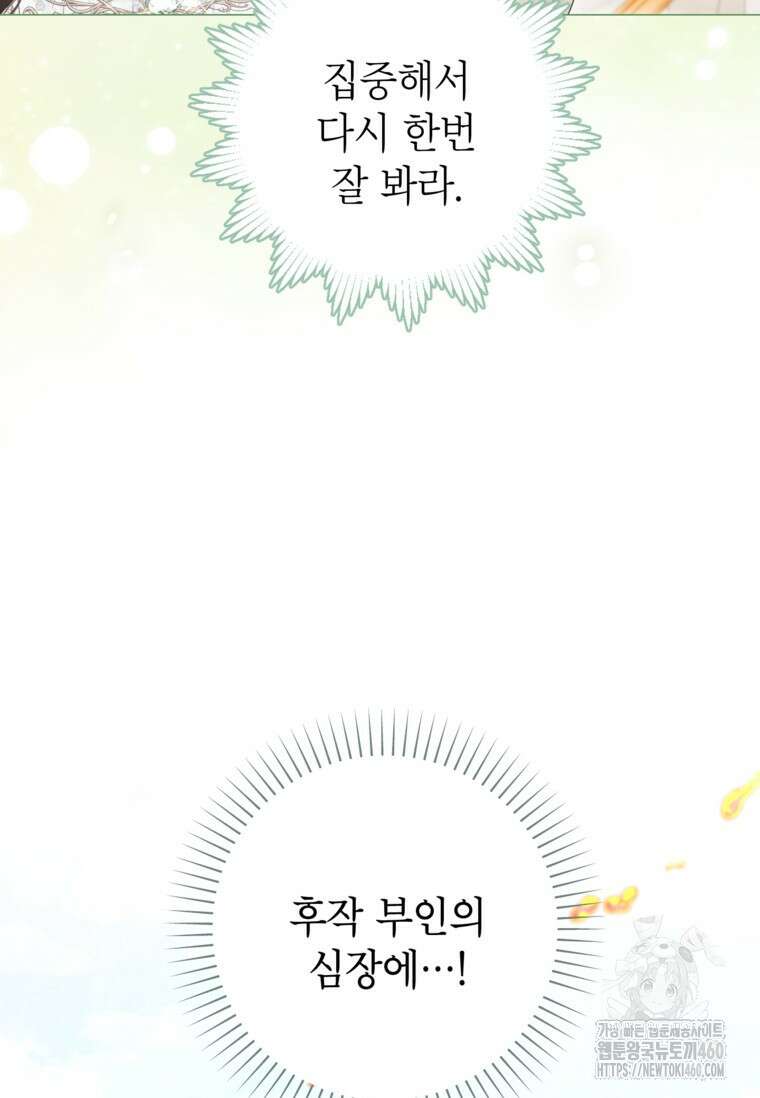 사랑받는 언니가 사라진 세계 66화 11