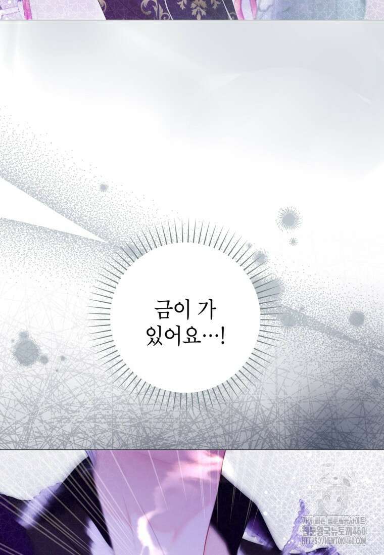 사랑받는 언니가 사라진 세계 66화 13