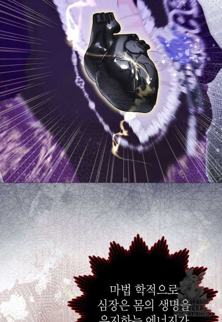 사랑받는 언니가 사라진 세계 66화 14
