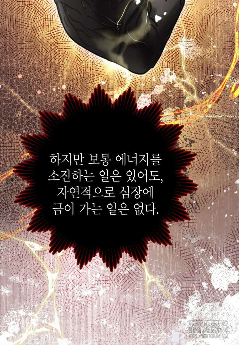 사랑받는 언니가 사라진 세계 66화 16