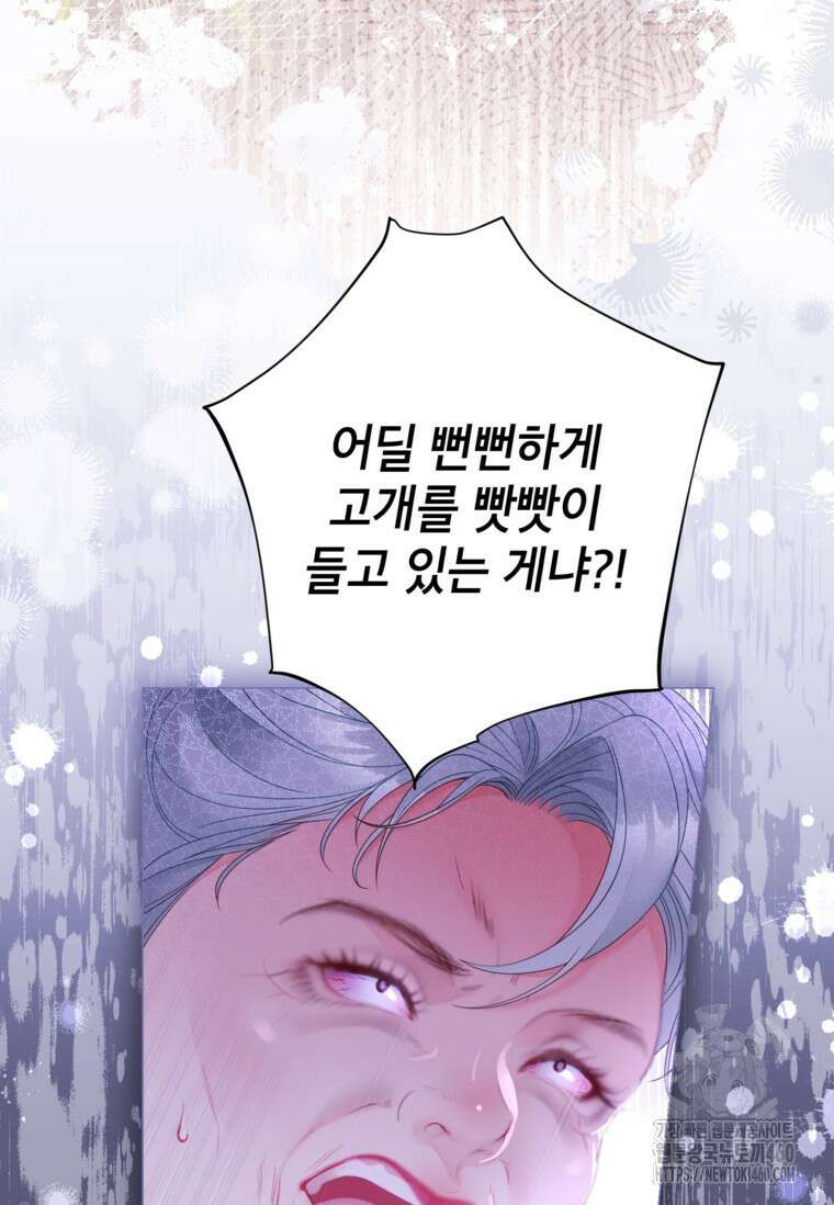 사랑받는 언니가 사라진 세계 66화 17