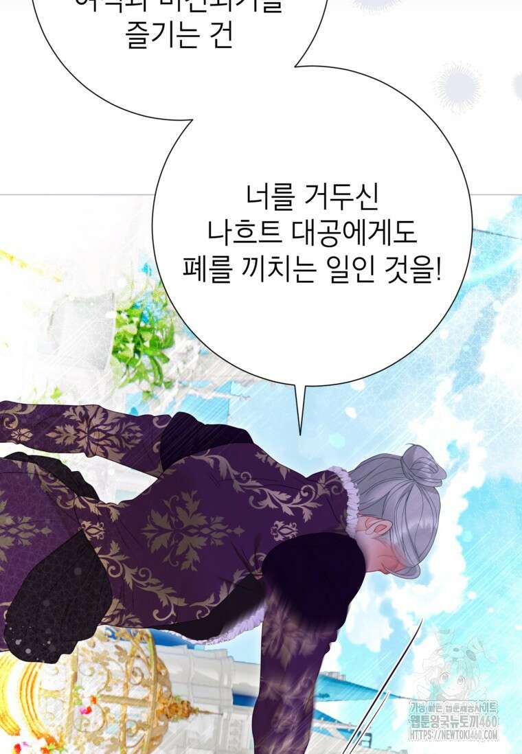 사랑받는 언니가 사라진 세계 66화 19