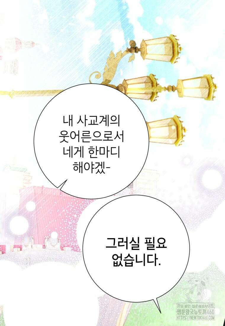 사랑받는 언니가 사라진 세계 66화 21