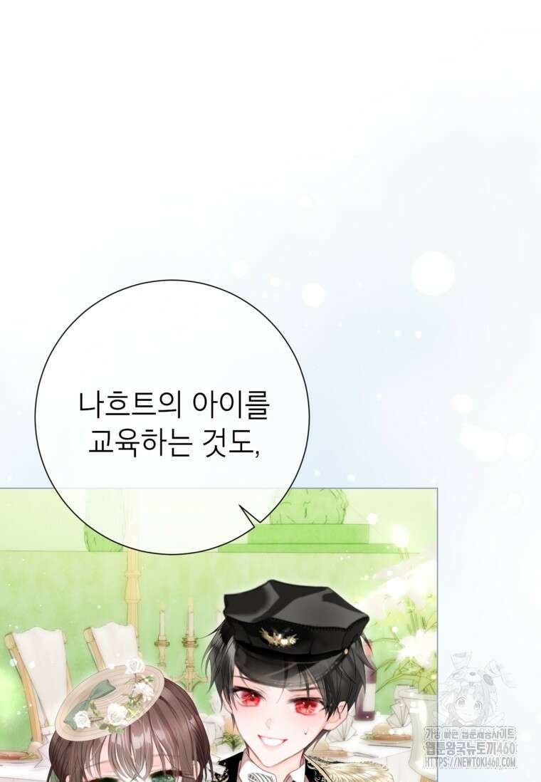 사랑받는 언니가 사라진 세계 66화 23