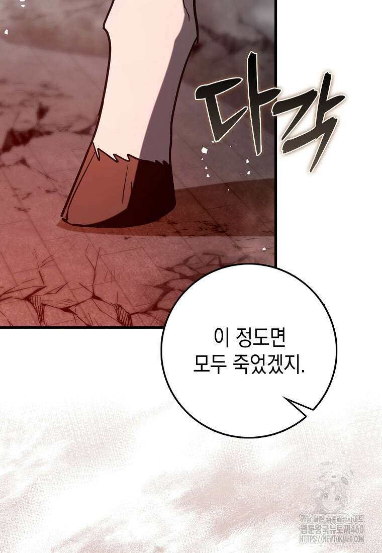 하드캐리 서포터 82화 4