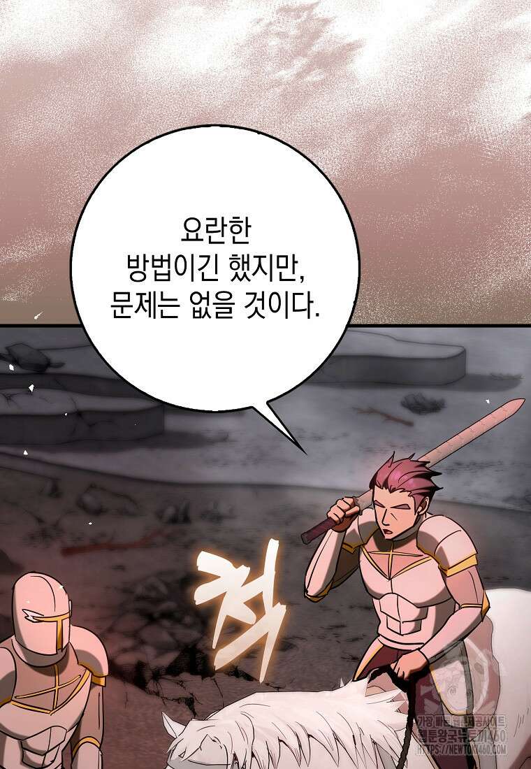 하드캐리 서포터 82화 5