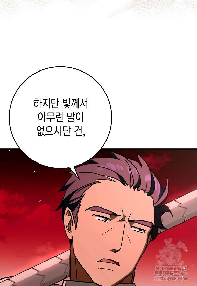 하드캐리 서포터 82화 7