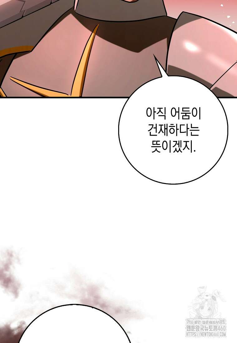 하드캐리 서포터 82화 8