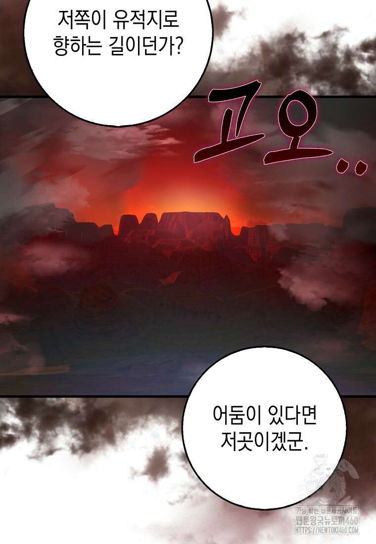 하드캐리 서포터 82화 9