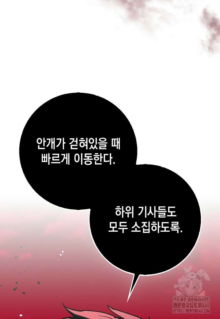 하드캐리 서포터 82화 10