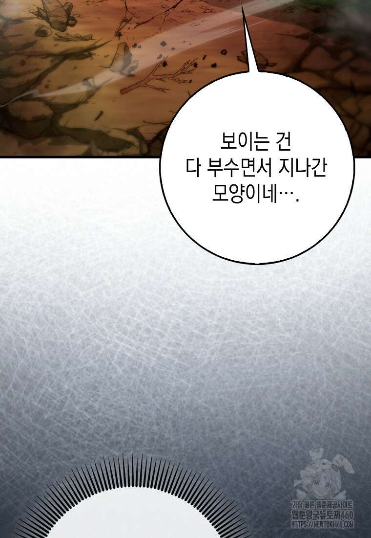 하드캐리 서포터 82화 19