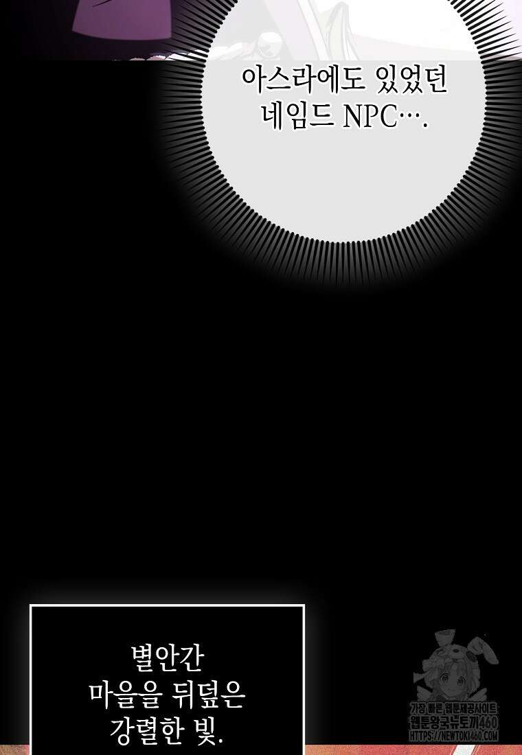하드캐리 서포터 82화 21