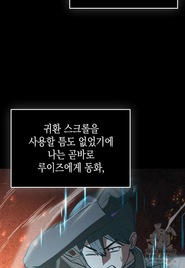 하드캐리 서포터 82화 23