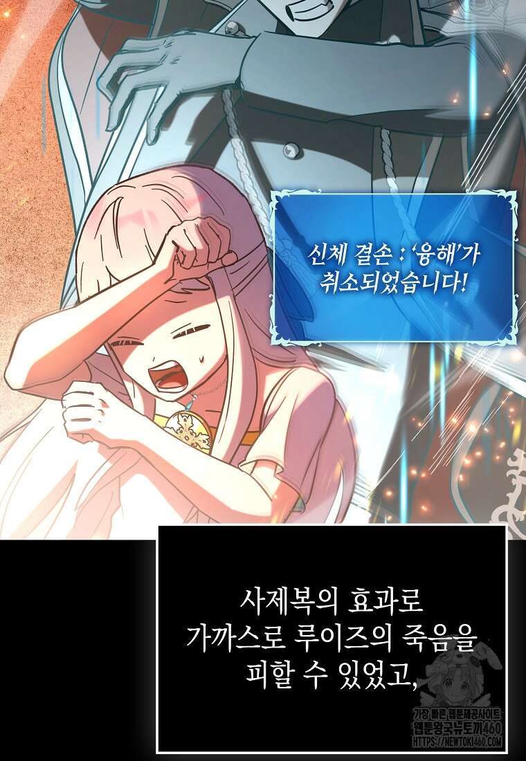 하드캐리 서포터 82화 24