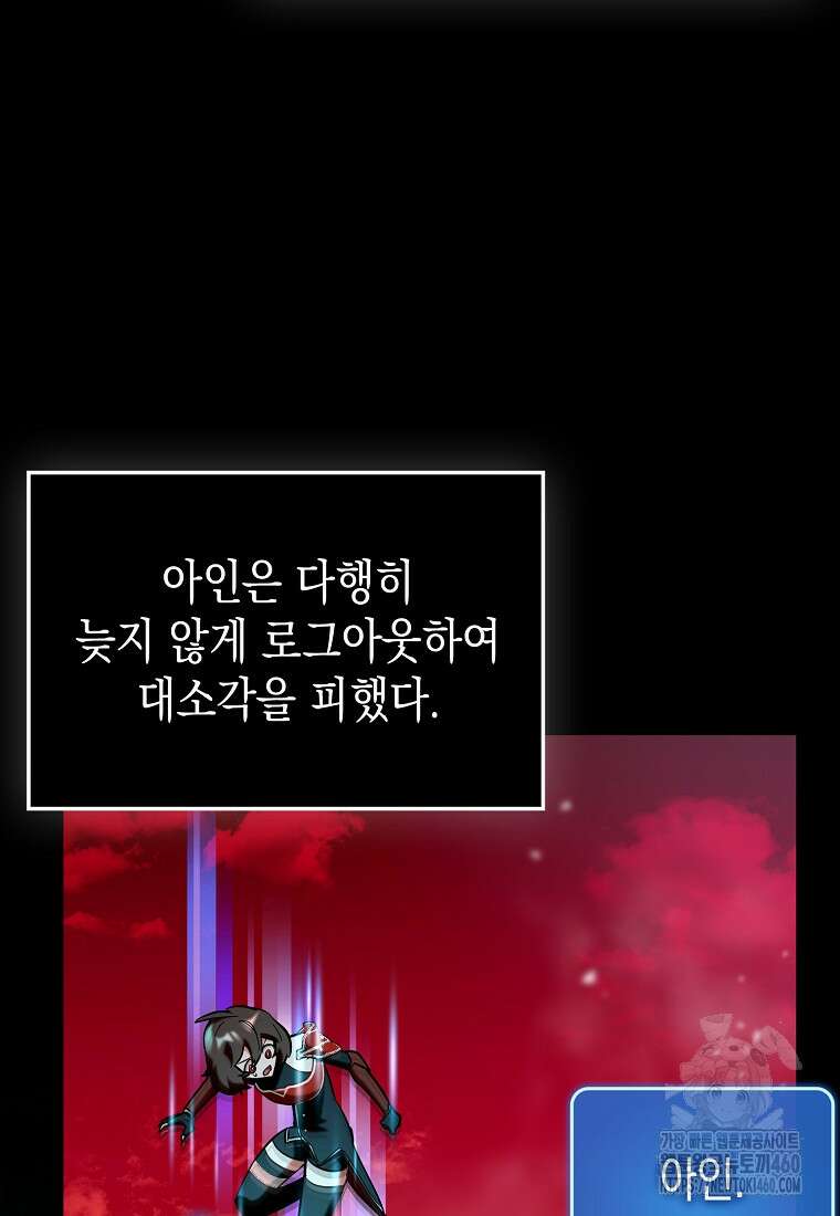 하드캐리 서포터 82화 25