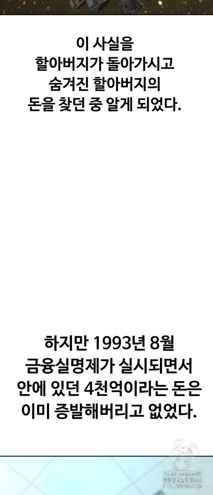사채왕의 천재손자 18화 7
