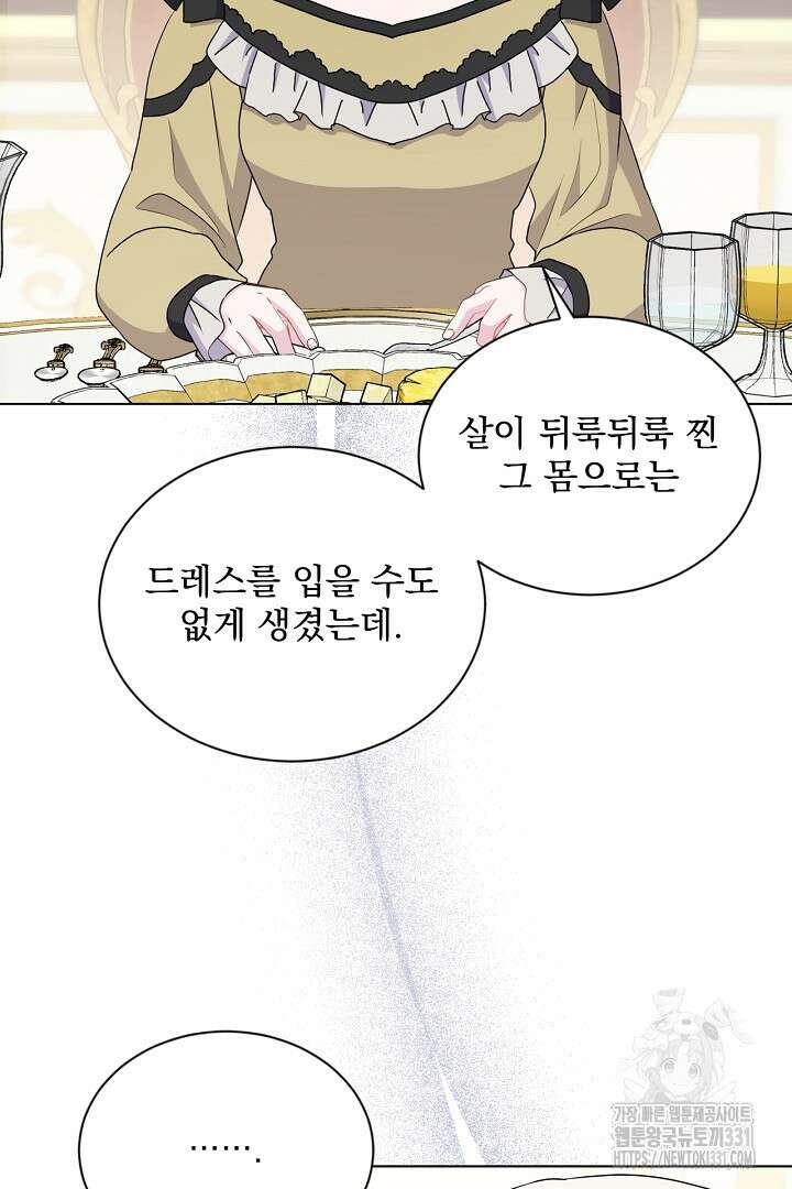 생각보다 훨씬 좋아해! 35화 4