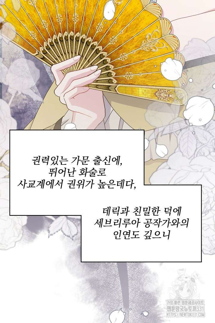 생각보다 훨씬 좋아해! 35화 7