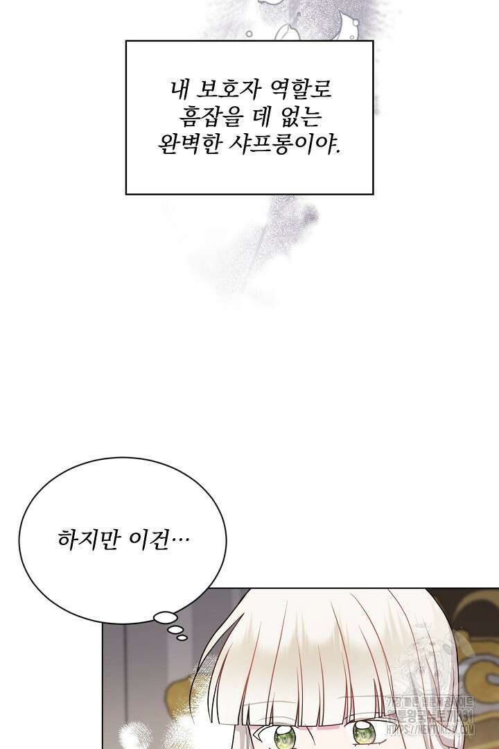 생각보다 훨씬 좋아해! 35화 8