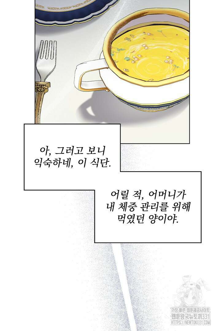 생각보다 훨씬 좋아해! 35화 10