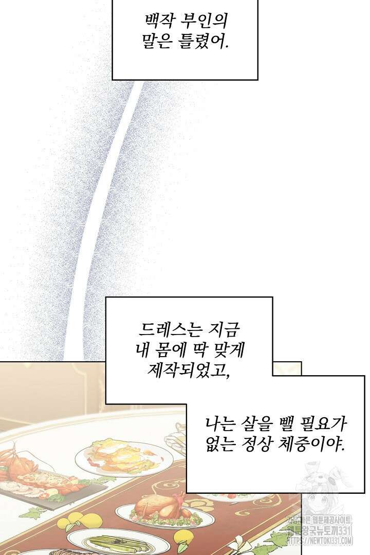 생각보다 훨씬 좋아해! 35화 12