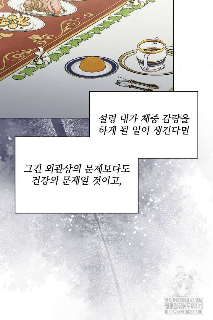 생각보다 훨씬 좋아해! 35화 13