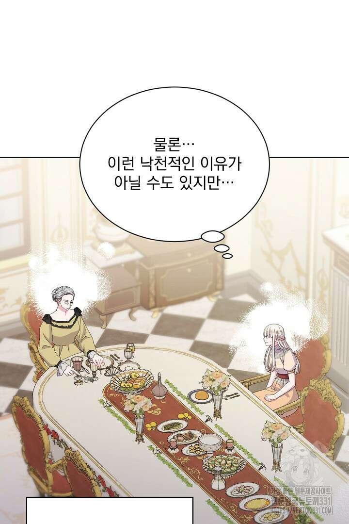 생각보다 훨씬 좋아해! 35화 19