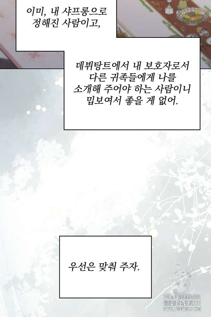 생각보다 훨씬 좋아해! 35화 20