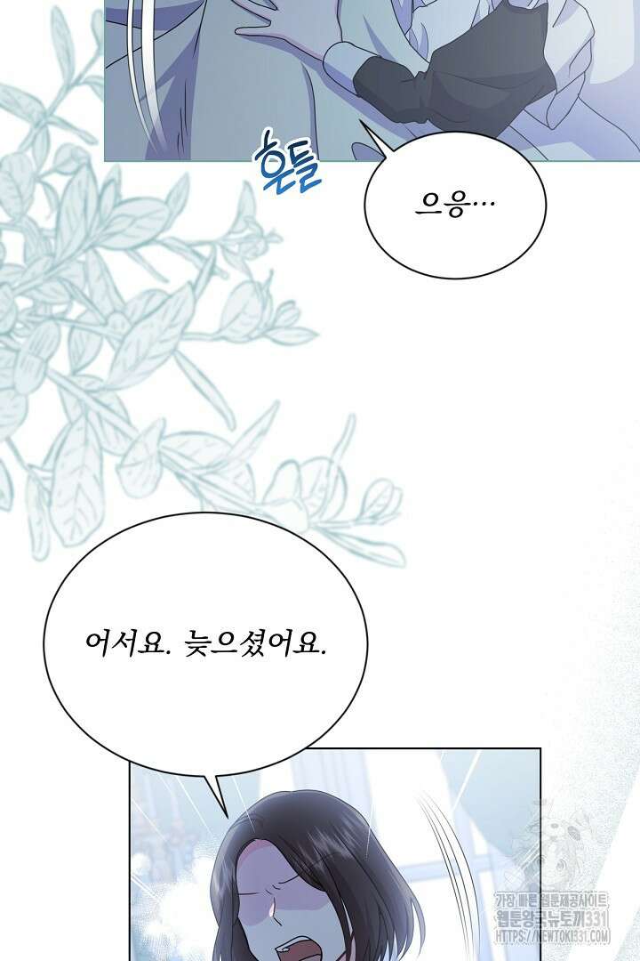 생각보다 훨씬 좋아해! 35화 23