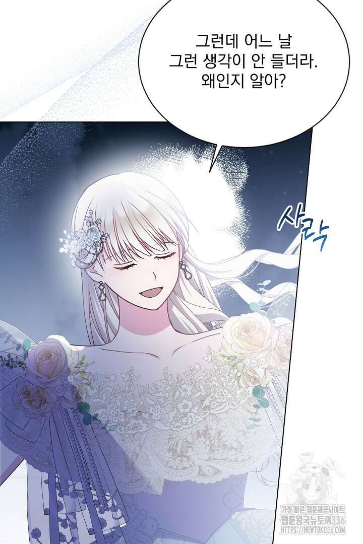 생각보다 훨씬 좋아해! 40화 4
