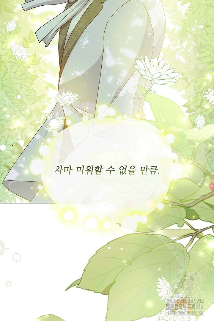 생각보다 훨씬 좋아해! 40화 8