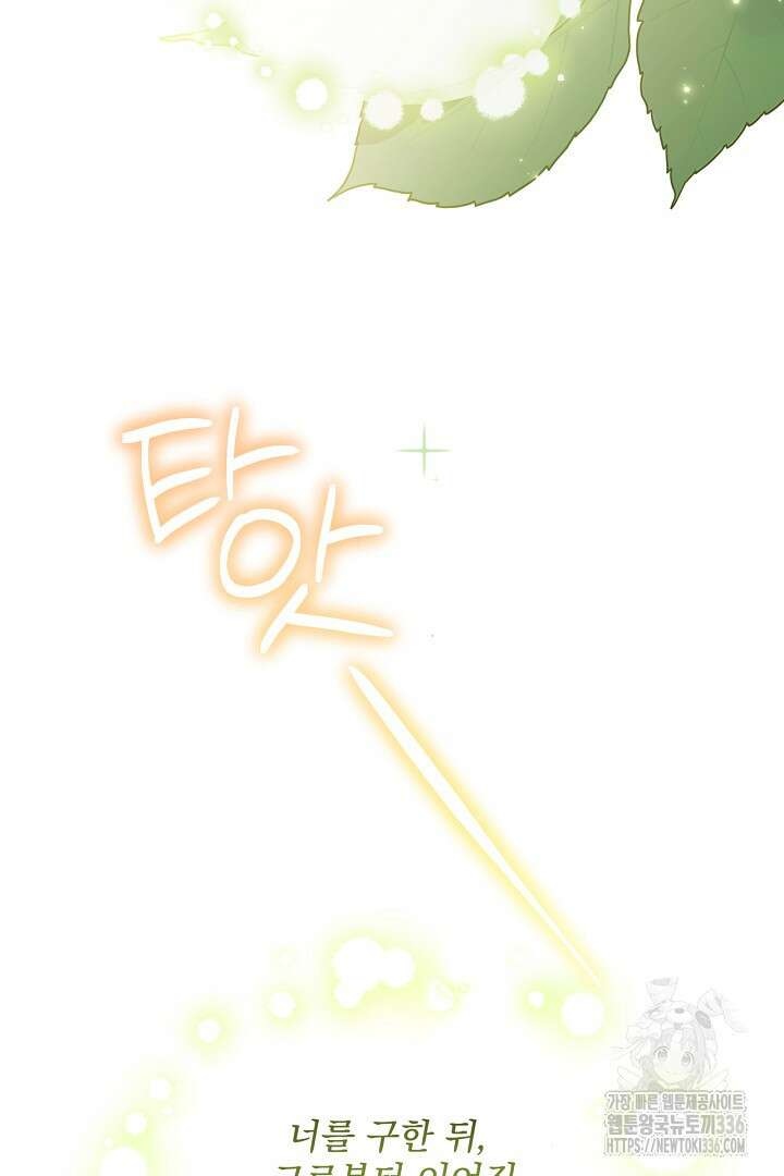 생각보다 훨씬 좋아해! 40화 16