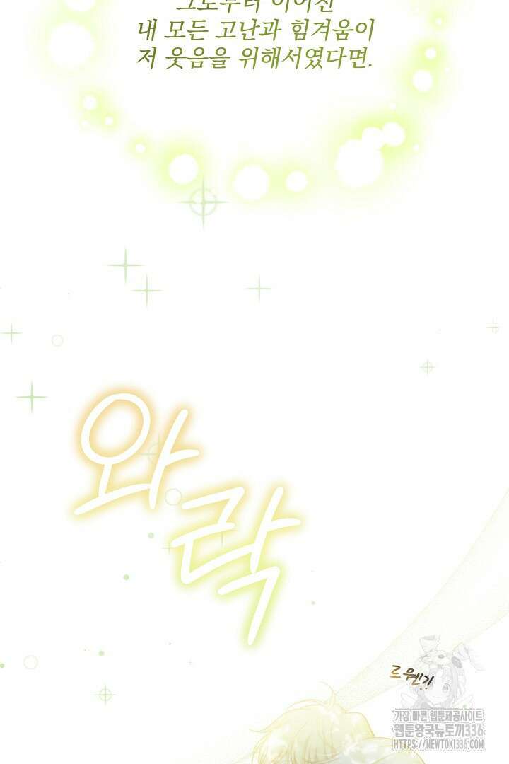 생각보다 훨씬 좋아해! 40화 17