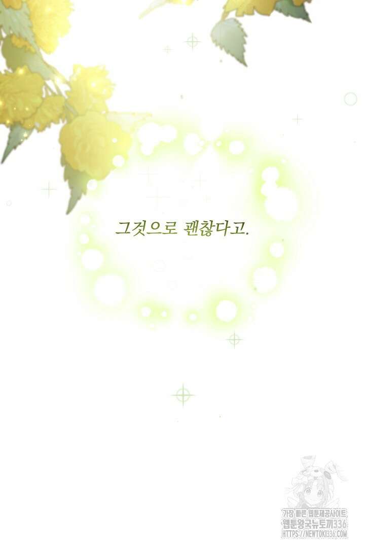 생각보다 훨씬 좋아해! 40화 19