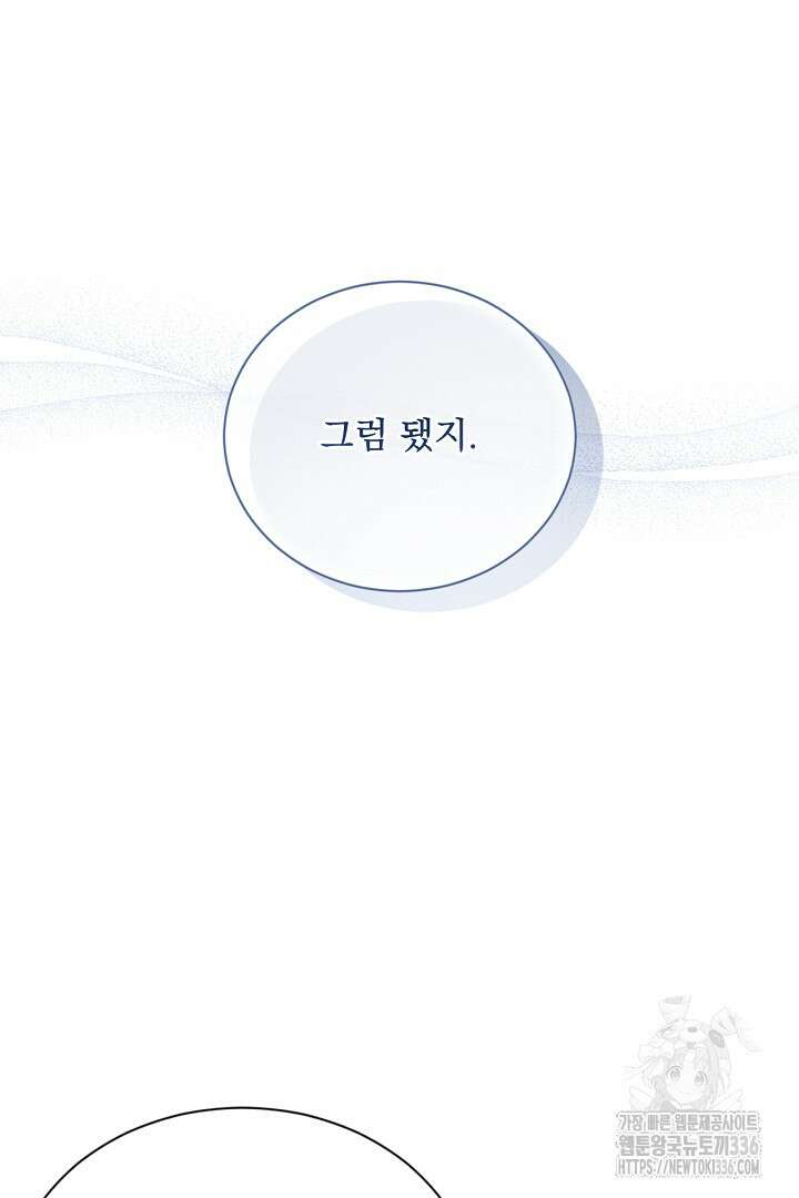 생각보다 훨씬 좋아해! 40화 22