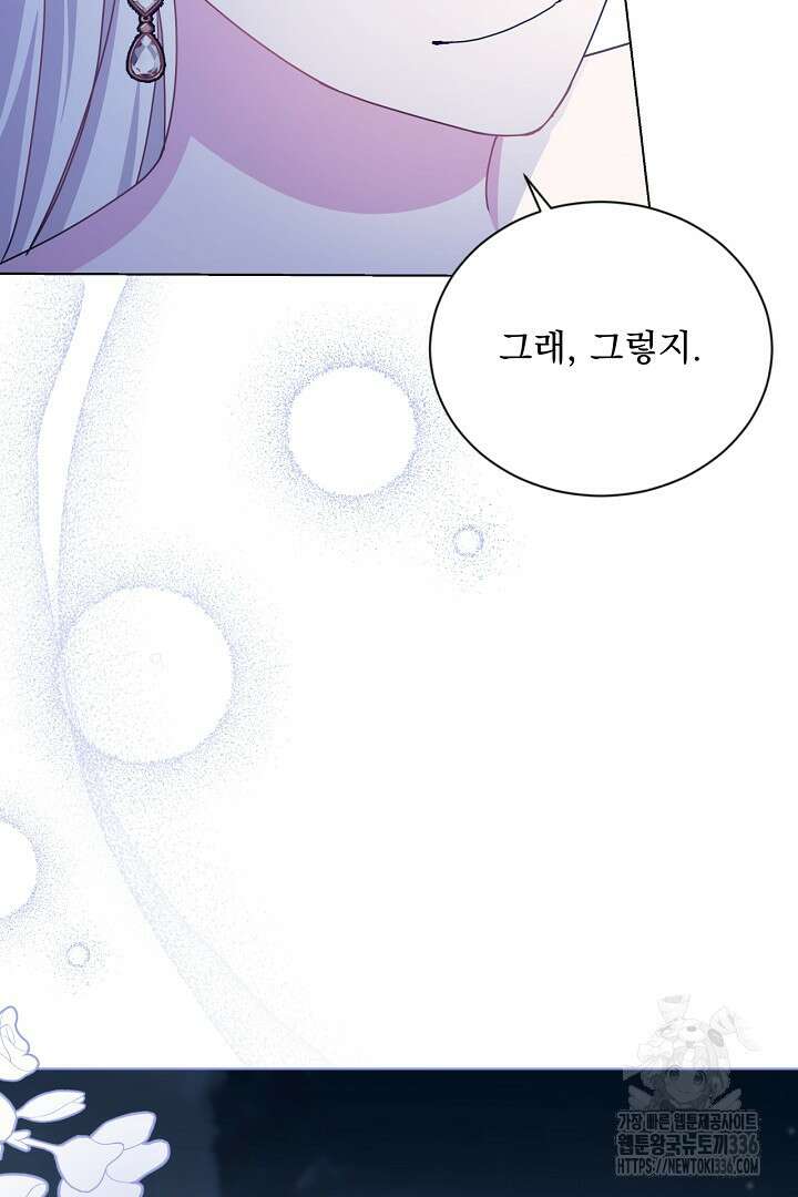 생각보다 훨씬 좋아해! 40화 25