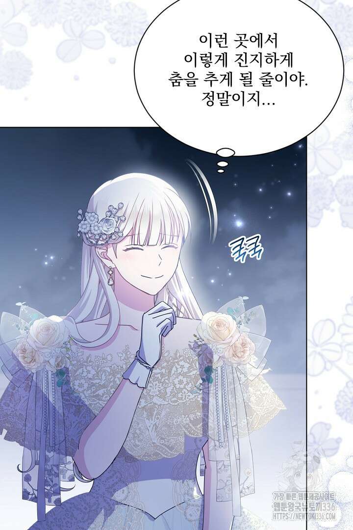생각보다 훨씬 좋아해! 40화 29