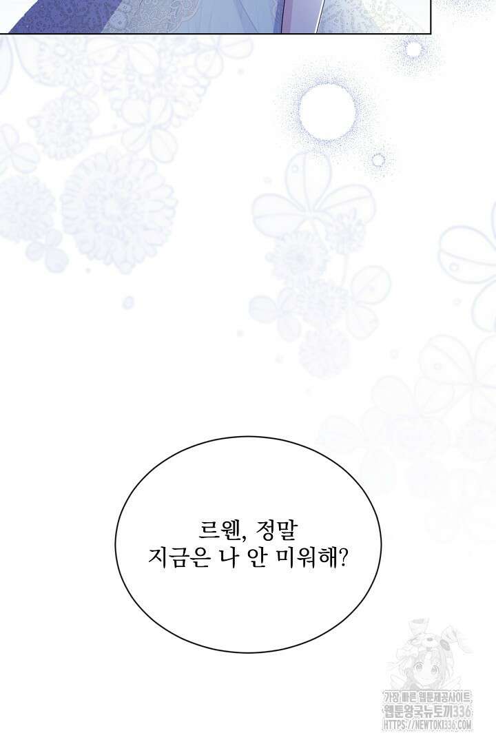 생각보다 훨씬 좋아해! 40화 30