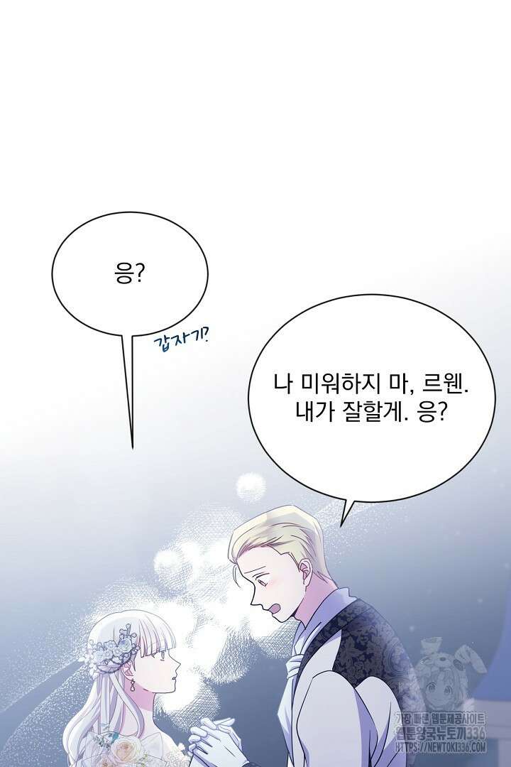 생각보다 훨씬 좋아해! 40화 31