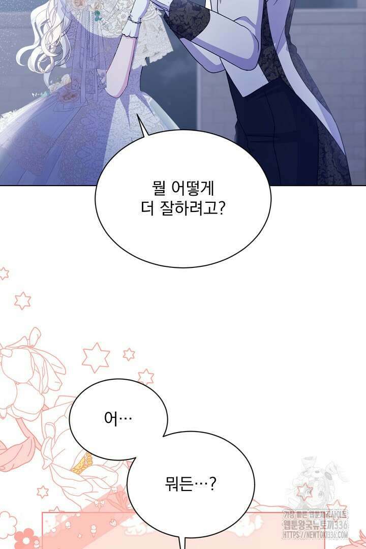 생각보다 훨씬 좋아해! 40화 32