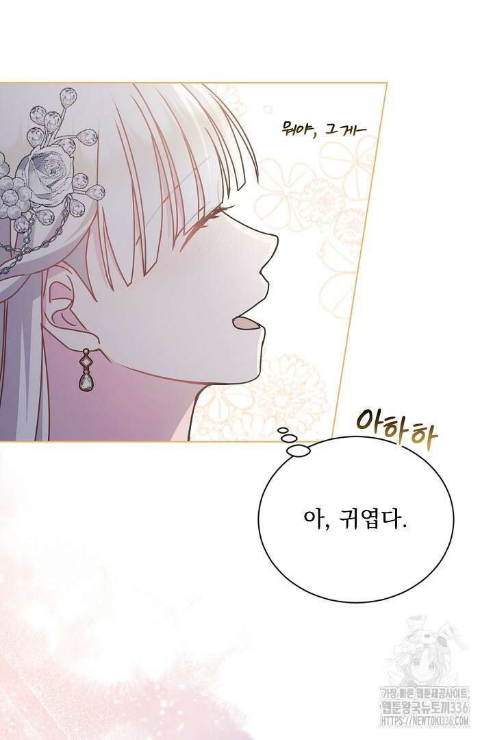 생각보다 훨씬 좋아해! 40화 34