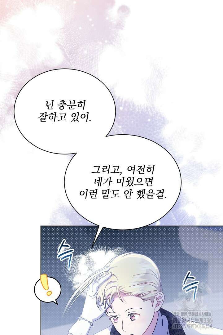 생각보다 훨씬 좋아해! 40화 35