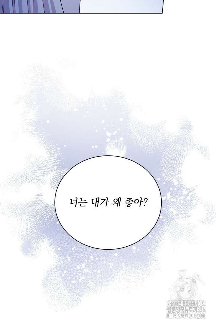 생각보다 훨씬 좋아해! 40화 39