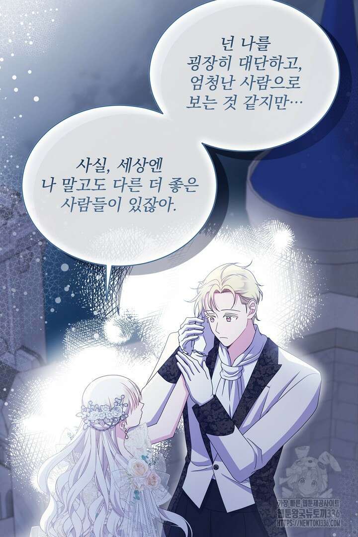 생각보다 훨씬 좋아해! 40화 41