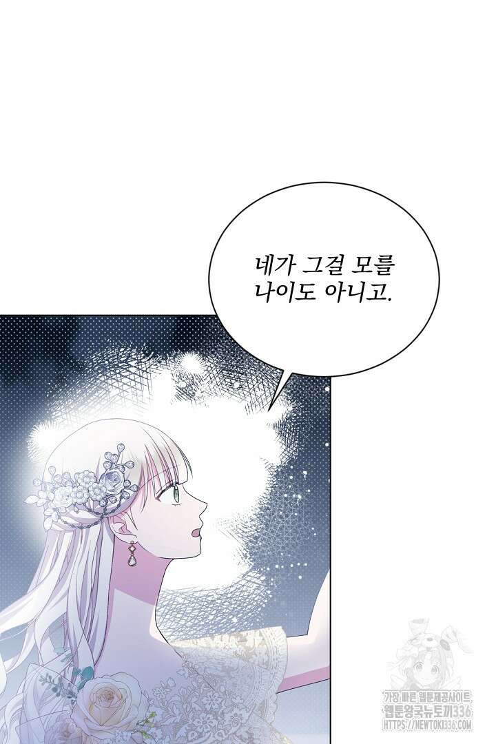 생각보다 훨씬 좋아해! 40화 43