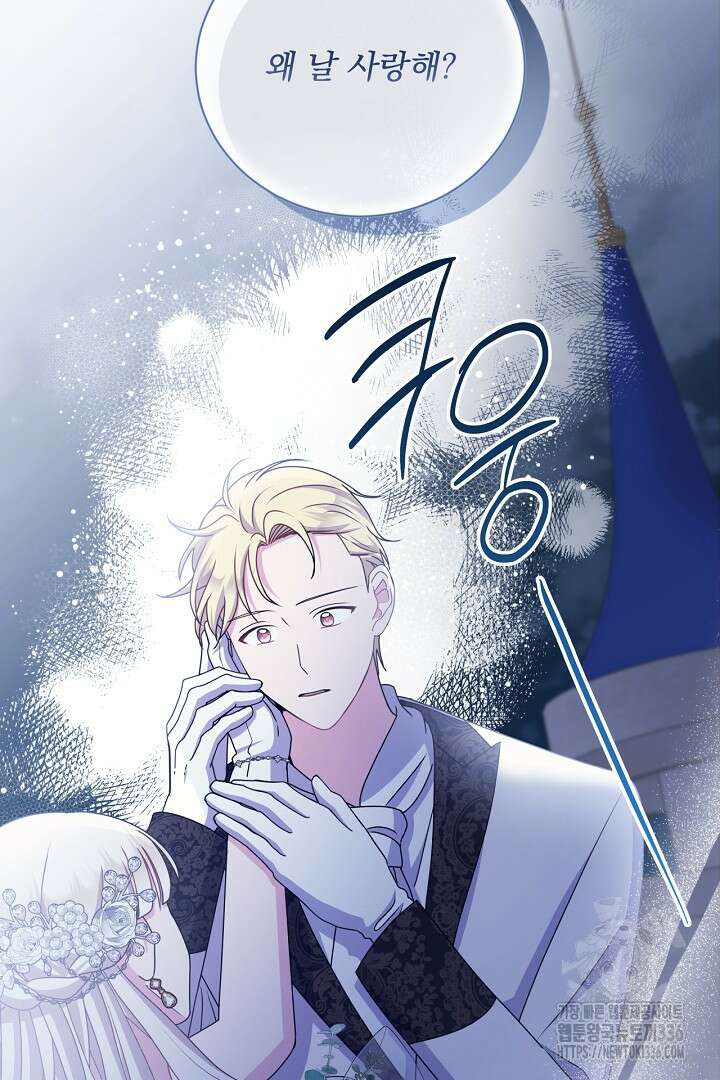 생각보다 훨씬 좋아해! 40화 45